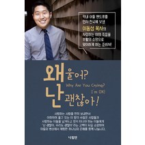 왜 울어? 난 괜찮아!, 나침반