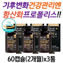 노약자 환절기 기후변화 필수 영양제 프로폴리스 효과 활성산소 항산화 sod 플러스 아연 셀레늄 면역력 플라보노이드 셀렌 50대 60대 70대 노인 여성 남자 추천 propolis