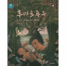 후아로 푸우 색동 다리 다문화, 상품명