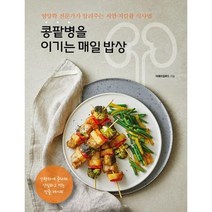 [가을책방] [리스컴] 콩팥병을 이기는 매일 밥상, 없음