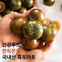 쫀득 새콤달콤 흑토마토 쿠마토 2kg 5kg, 2kg(1-3번과 랜덤)