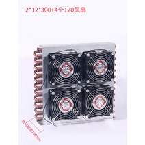 소형 쉘 콘덴서 라디에이터 냉장고 냉동고 공기 냉각수 냉각 팬, 2x12x300 4 공기포트 + 4 120 팬