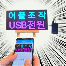 (39x20cm WEDA전광판)어플조작 휴대용 led 전광판 국내제작 미니 모듈 영업중 오픈 네온사인 led 보드 차량용 광고판 소형 간판 피켓 사각, 전원선0.9m