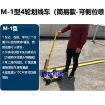 주차 차선 도색 도색기 주차선 라인 페인트 주차장 바닥, M-1형 스크라이빙 카, M-1형 스크라이빙 카