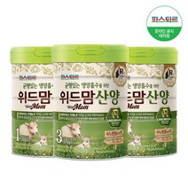 [파스퇴르] 균형있는 영양흡수를 위한 위드맘 산양 3단계 750g 1캔, 상세 설명 참조