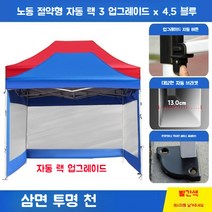 대형 천막 캐노피 주차장 조립식 포장마차 체육대회 그늘막 여름 야외 차광막 테라스 텐트 행사, 자동 선반 3 x 4.5 Blue
