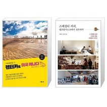 유니오니아시아 렌터카로 미국 캐나다 + 스페셜티 커피 샌프란시스코에서 성수까지, [단일상품]