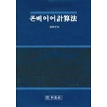 콘베이어계산법, 세진사
