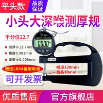 디지털두께측정기 깊은형 필름 가죽 원단 종이 후드게이지 0.001mm 정확도, 두께측정  0-12.7mm/ 배터리2개