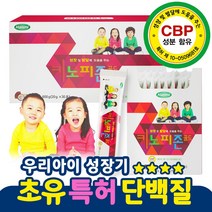 한미헬스케어 우리 아이 키 크는 영양제 키노피존 골드 어린이 성장 초유 유청 단백질 30포
