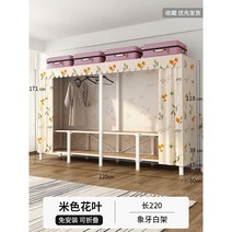 가정용 간단한 바닥 옷 및 모자 걸이 설치 없음 유럽옷장 유형 객실 다용도 간편행거 공간활용, 베이지 장식  길이 2.20m +0.7MM 두껍고 두꺼