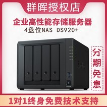 nas 구축 DS923+ 가정용 Synology Group Hui ds920+ 엔터프라이즈 네트워크 서버 4 디스크 NAS 개인 클라우드 백업 공유 협업 사무실 Synology, Original ds920+ 공식 표준 + 무료