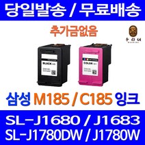 로켓잉크 삼성 SL-J1680 J1780W J1780DW 검정 컬러 잉크 세트 INK-M185 C185 SLJ1680 선명한 대기업납품 오피스 카트리지 복사기 사무실 가정용 프린터기, 2개입, 검정 컬러 대용량 호환 잉크 세트