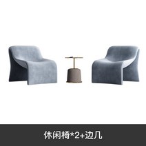 미니멀리스트 싱글 소파 의자 호텔 빌라 거실 리셉션 의자 디자이너 창조적 인 플란넬 레저 의자, 休闲椅*2+边几