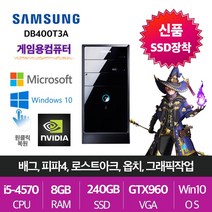 삼성전자 게임용 업무용 브랜드 중고컴퓨터, 게임용03.삼성DB400T, i5-4570/8G/SSD240+500/GTX960