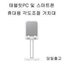 에이앤콩 블랙베리 키투 각도 조절 스탠드 거치대, 화이트, 태블릿pc 스마트폰 각도조절 스탠드 거치대