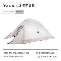 판다숲 소형텐트 비박텐트 케빈텐트 1-2인용, Yunshang, 2인20D실리콘라이트그레이/레드(스노우스커트)