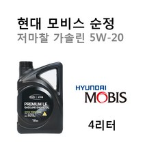 [순정엔진오일-1대분]엑센트11/15 1.4 가솔린(2010년10월~현재) 05100-00451 SM/GF-4 5W20(저마찰) 용량3.4L/판매4L, 5W20/05100-00451, 5w20
