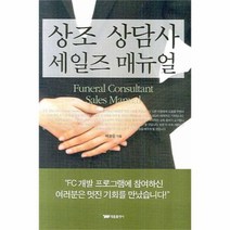 유니오니아시아 상조 상담사 세일즈 매뉴얼