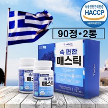 식약처 인증 매스틱 검 껌 분말 가루 위건강 정 그리스 키오스산 메스틱 100프로 마스틱 원물 양배추 브로콜리 식이섬유 유산균 프락토올리고당 마그네슘 속쓰림 위 영양제 추천 효능, 속편한매스틱 정 90정*2통 x 1박스