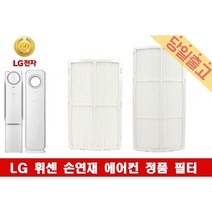 LG 휘센 FNQ166DPWW 정품 손연재 에어컨 필터모음, (1)초미세먼지필터E(1EA)/24cm