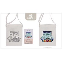 [영번지몰] 두근두근아트 패브릭 가방 크로스백 꾸미기 5종 DIY 친환경 전통문양 소품 다용도 주머니 캔버스 가방 만들기 색칠하기 아트 수업, 03.귀주머니