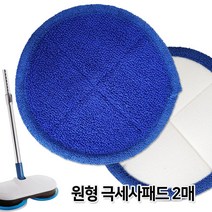 감동 원형 극세사패드 2매 22cm 물걸레 찍찍이 극사세걸레 스톰걸레 물걸레청소기리필 휴스톰걸레 스윙걸레 오토싱걸레