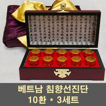 침향선진단 침향환 침향단 공진단 베트남침향 숙지황 마카 녹용 홍삼 토사자 눈꽃동충하초 영지버섯 비수리 고함량 피로회복 부모님 선물, 3세트, 10환