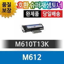 신도리코 M612 대용량 재생토너 선명한출력 M610T13K