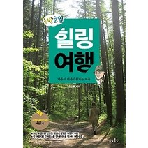 [개똥이네][중고-최상] 1박2일 힐링여행