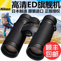 Nikon NIKON Monarch 시리즈 HD ED 미러 일본 수입 쌍안경 야간 투시경 고배율 망원경, 8X30 소형 구경 편안하고 휴대 가능한 버전