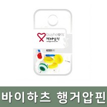 바이하츠 문구 사무용품 압정 행거압핀/HPP 15pcs낱개, 단품