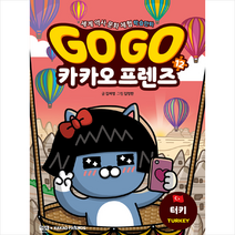 Go Go 카카오프렌즈 12 터키 + 미니수첩 증정