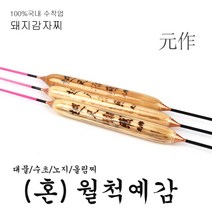 천수공방 혼 월척예감/돼지감자찌/대물찌/수초찌/노지용찌/올림찌/민물낚시/민물찌, 3호 (390mm), 1개