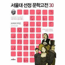이노플리아 서울대 선정 문학 고전 30 보바리부인, One color | One Size@1