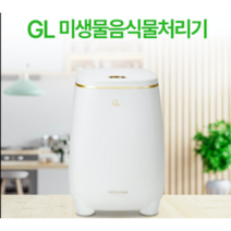 휘게.hygge 필수템 친환경 미생물 음식물처리기 0.5kg 2인 가구 관리비용x 저소음 (미생물 모종삽 포함), 금테+화이트