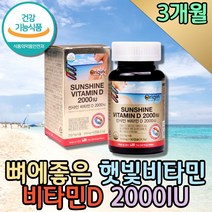 대용량 미국 영양제 뼈건강 비타민D 2000IU VITAMIND3 비타민디 결핍 고농축 권장량 임산부 임신준비 식약처인증 프리미엄 뼈에좋은 뼈튼튼 바이타민 지용성 필수영양소 순수 성인