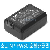 NP-FW50 소니 호환배터리 A6500 A6400 A6300 A6000 A5100등 적용