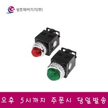 성호제어기기 PR-25P-5L 표시등 25파이 조작전압 DC24V, 적색