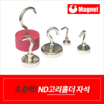 유마그네트 ND고리자석 홀더형, 06.D32mm고리홀더