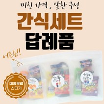 [개별 대형스티커 무료제작] 어른 성인마스크 답례품 교회 워크샵 세미나 단체선물 등산 자전거 모임 응원 행사 시험 간식세트, 마스크 검정색