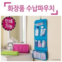 월드온 반값할인 화장품수납파우치 고리걸이 여행용파우치 화장품파우치 반품불가