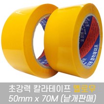금성 초강력 칼라테이프 50mm x 70M 옐로우 (낱개판매)