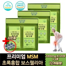 뉴질랜드 글루코사민 N아세틸 MSM 식이유황 피지 비타민D 노인 어르신 부모님 직장인 관절연골 보스웰리아 joint 뉴질랜드 초록입 푸른입 그린홍합 MSN 아연 면역증진 영양제