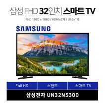 삼성 32인치 FHD 스마트TV 스탠드형 UN32N5300 넷플릭스 유튜브 티빙, 자가설치