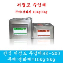 BE-200 건식저점도주입제 균열보수 에폭시 비봉산업
