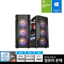 아고라시스템 게이밍 조립 PC 컴퓨터 본체 GTX1060 롤 피파 배그 턴파 오버워치, 4_i5-9400F