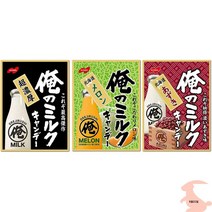 일본소금사탕 얼음사탕 소금사탕 일본사탕 노벨제과 내 밀크 캔디 모음 세트(【1】 세트: 노멀·홋카이도 멜론·홋카이도 팥) 3종 각 1봉지 총 3봉지 세트【REGALO 전용 패키지로, 노벨제과 내 밀크 캔디 모음 세트(【1】3종