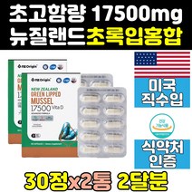 뉴질랜드 산 리프리놀 초록 잎 입 홍합 영양제 2통 엔젯오리진 식약처인증 원액 효과 효능 캡슐 비타민d 건강 직구 청홍합 추출 뼈 그린뮤셀 프리미엄 뉴질랜드산초록홍합 초롱홍합