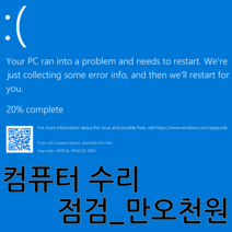 컴퓨터 수리 pc수리 아이맥수리, 01057363172